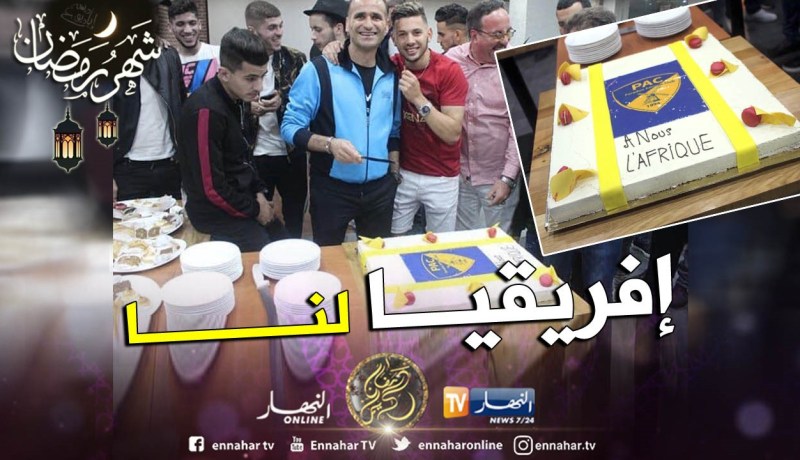بالصور.. “بارادو” يحتفل بالتأهل لكأس الكاف بحضور “عطال” !!