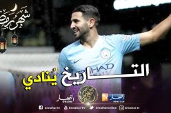 مُفاجأة.. “غوارديولا” يُعيد محرز للأضواء في مُباراة الموسم