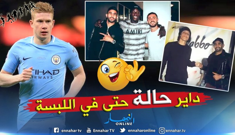 بالفيديو.. شاهد كيف علق “دي بروين” على طريقة لباس “محرز” !!