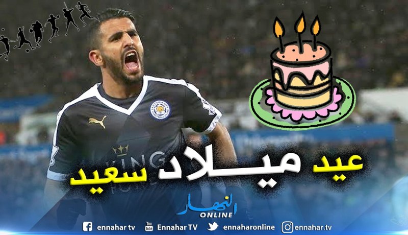 بالفيديو.. “ليستر” يستذكر  هدف محرز العالمي بمناسبة عيد ميلاده !!