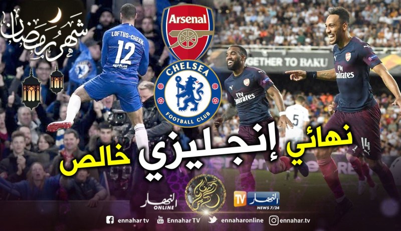 تشلسي وأرسنال في نهائي “اليوروبا ليغ” !!