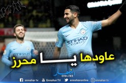 بالفيديو.. “السيتي” يُريد من “محرز” تكرار هذا السيناريو !!