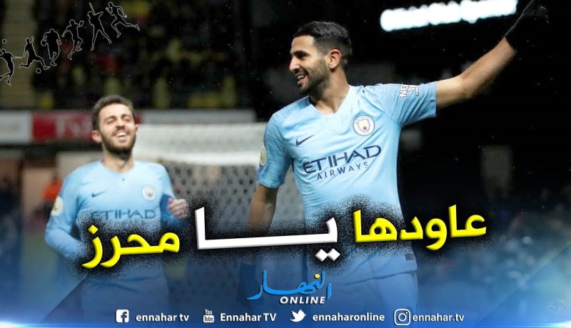 بالفيديو.. “السيتي” يُريد من “محرز” تكرار هذا السيناريو !!