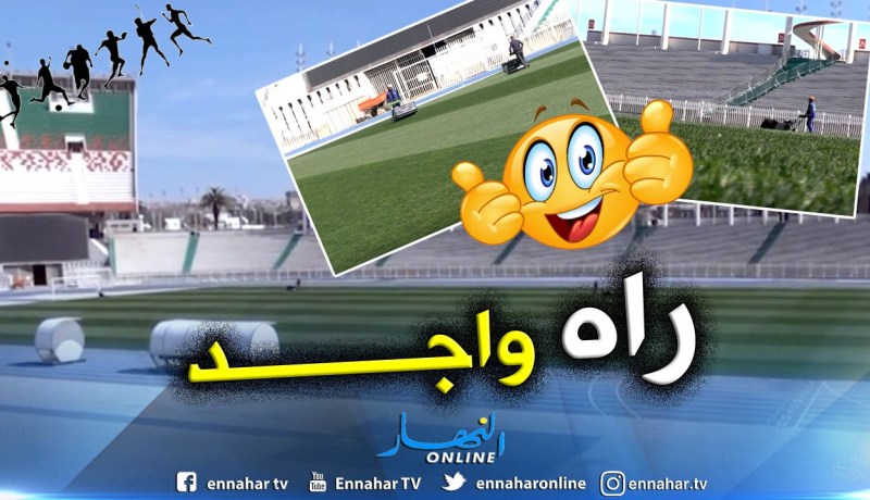 بالفيديو.. “دار الشرع” جاهز لإحتضان  الداربي الأكبر في الجزائر !!