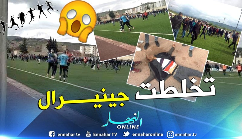 “العنف” يضرب الملاعب الجزائرية مُجددا !!