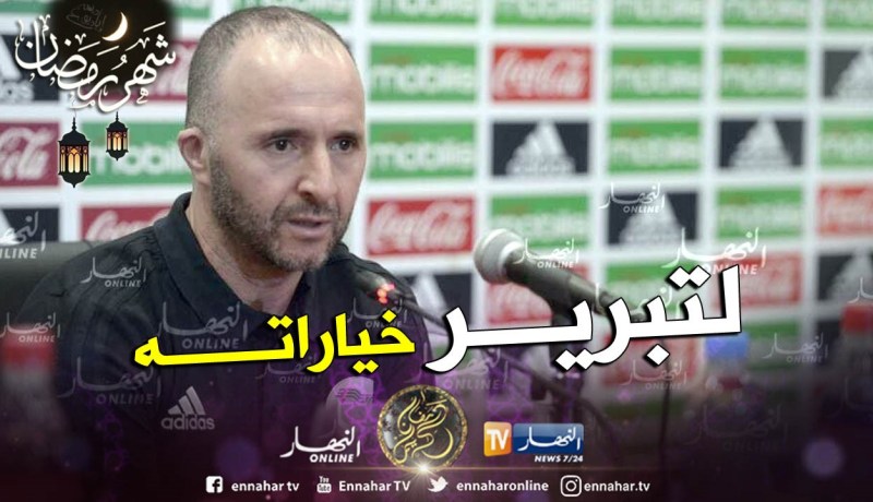 “بلماضي” في مواجهة وسائل الإعلام صبيحة السبت !!
