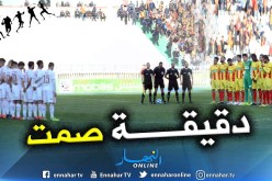 بالصور.. دقيقة صمت قبل الداربي العاصمي ترحما على والد “موسوني”