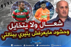 بالفيديو.. غريب:”عندنا لاعبين مراض في راسهم وأنا عندي ولادي يحبوني.. !!”