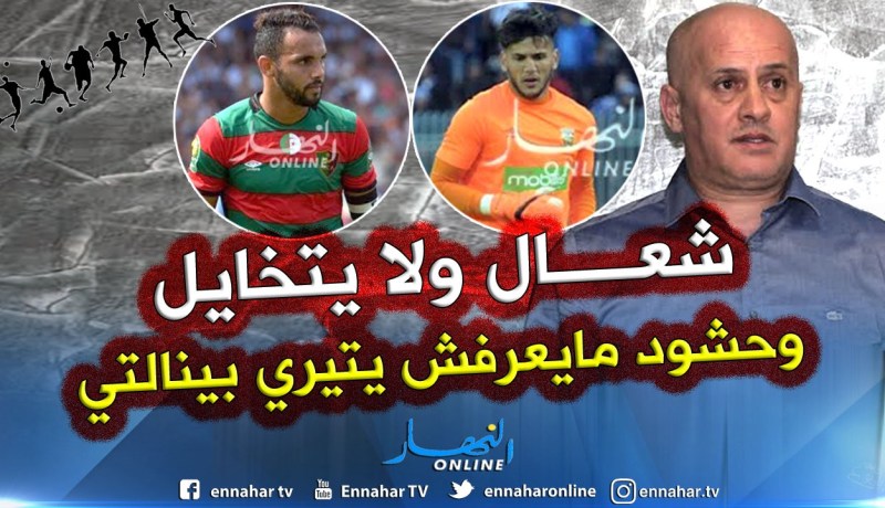 بالفيديو.. غريب:”عندنا لاعبين مراض في راسهم وأنا عندي ولادي يحبوني.. !!”
