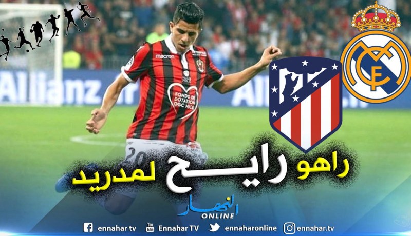 صفقة الموسم.. “عملاق مدريد” يُصر على التعاقد مع “عطال” !!