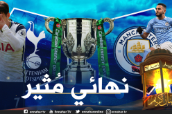 محرز يبحث عن أول الألقاب في معركة “ويمبلي”