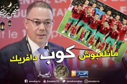 “المغرب” يُقاطع كأس أمم إفريقيا بمصر !!