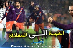 “الريمونتادا” و”أغويرو” يرميان بمحرز إلى الجحيم !!