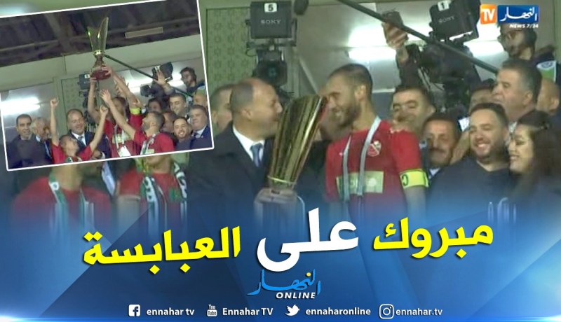 بالفيديو والصور.. الوزير حطاب يُسلم إتحاد بلعباس كأس السوبر