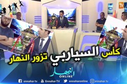 السيدة الكأس الثامنة لشباب بلوزداد تزور مقر مجمع “النهار” !!