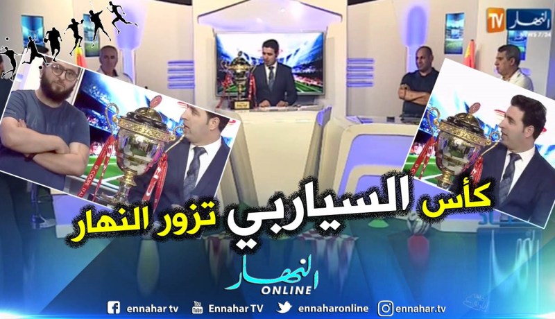السيدة الكأس الثامنة لشباب بلوزداد تزور مقر مجمع “النهار” !!