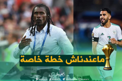 مدرب السنغال: “ليس هناك أي خطة ضد محرز” !