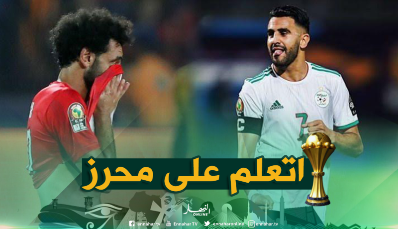 كاتب مصري مشهور لـ “صلاح”: “إجلس في البيت وشاهد عزيمة رياض محرز” !