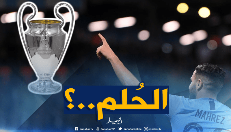 كارثة “البيرنابيو” تفتح الأبواب لـ “محرز” من أجل كتابة “التاريخ” !