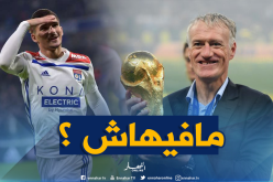 “ديشان” يصدم “عوار”: “لن أغير تشكيلة أبطال العالم إلا في هذه الحالة” !
