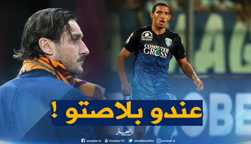 بن ناصر أول تعاقدات “توتي” !