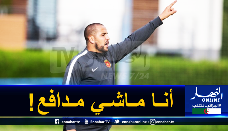 بوقرة: ” منصبي الحقيقي هو صانع ألعاب وكنت أسجل أهدافا جميلة”