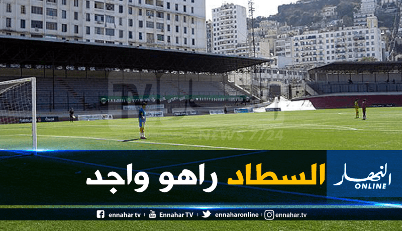 الرابطة تؤهل ملعبي “20 أوت” و “أول نوفمبر”