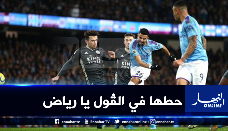 محرز يُسجّل الهدف رقم 500 في “البريميرليغ” هذا الموسم !