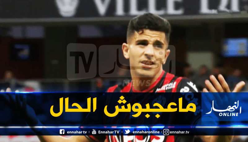 “عطال” مُستاء من تصرفات جماهير “نيس” !