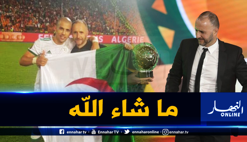 فيغولي يُهنّئ بلماضي.. “ما شاء الله”