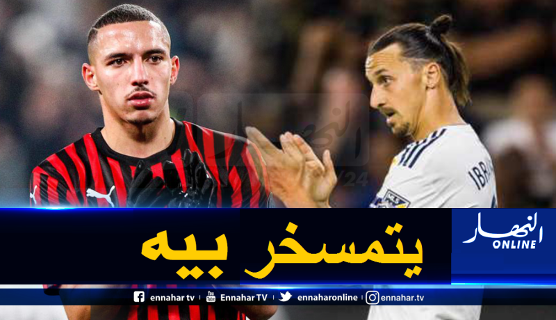 بن ناصر يكشف عن تعرضه للسخرية من طرف إبراهيموفيتش