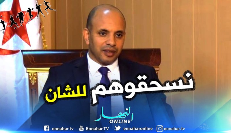 بالفيديو.. برناوي:”الملاعب الجديدة ستكون جاهزة سنة 2020″