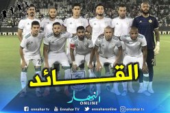 بلماضي يستقر على قائد “الخضر” في “كأس إفريقيا”