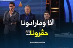 ماجر :”عشت نفس سيناريو مارادونا وضيعت الكُرة الذهبية”