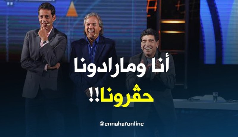 ماجر :”عشت نفس سيناريو مارادونا وضيعت الكُرة الذهبية”