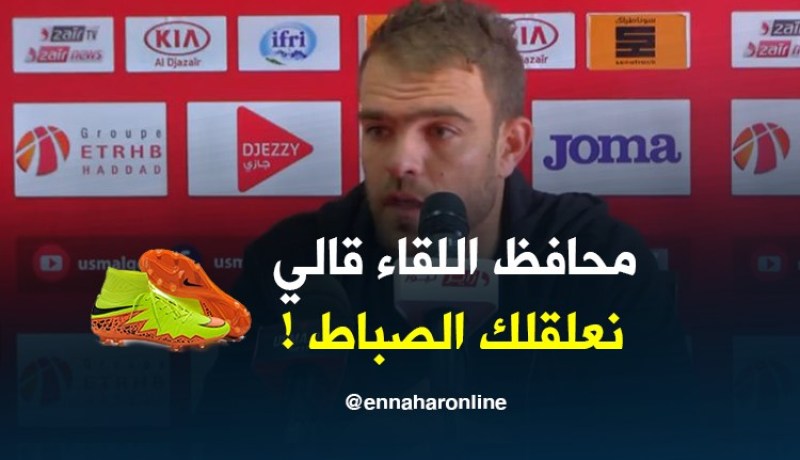 حمزة كودري: “محافظ اللقاء إستفزني وهدّدني بإنهاء مسيرتي الكروية”