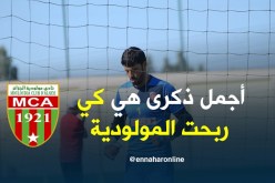 بالفيديو..زماموش: “خسارة نهائي رابطة الأبطال أمام مازامبي أسوأ ذكرى لي”