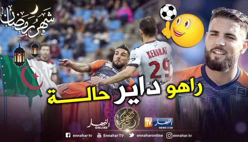 نجم الخضر القادم مُرشح لجائزة الشهر في فرنسا !