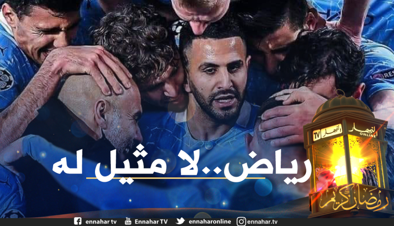 غوارديولا يتغنى بـ “محرز” ويرفع له القبعة