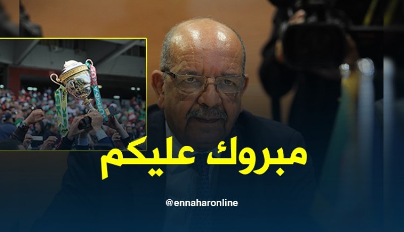 مساهل: “هنيئا لإتحاد بلعباس..وحظ أوفر للشبيبة”