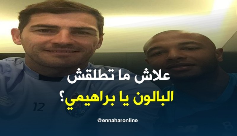 بالفيديو..كاسياس لبراهيمي: “علاش ما تطلقش البالون ؟”