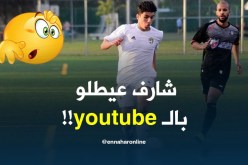 الصحافة الكندية تستغرب إستدعاء شارف للاعب “دالين” !