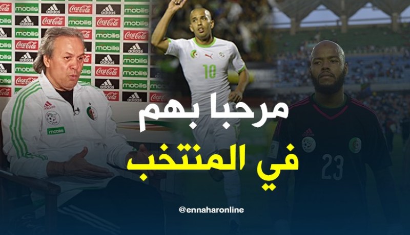 ماجر: “فيغولي و مبولحي معروفين.. لازم نشوفوا الجديد”