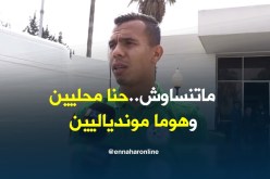 بوقلمونة: “لو منحنا الحكم ركلة الجزاء لإنقلبت معطيات المباراة”