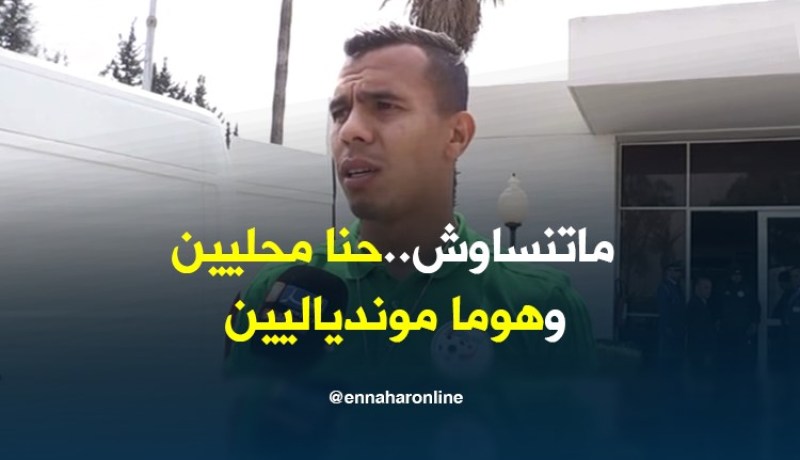 بوقلمونة: “لو منحنا الحكم ركلة الجزاء لإنقلبت معطيات المباراة”