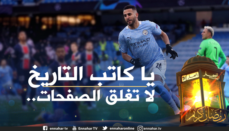 عمارة: “محرز يُحلق عاليا.. وأتمنى له التتويج بدوري الأبطال”