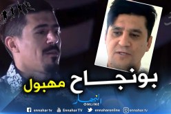 بالفيديو.. أسطورة المنتخب التونسي يروي حادثة غريبة عن “بونجاح” !!