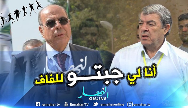 بالفيديو.. “حناشي” يُفجر مفاجأة مدوية بخصوص “روراوة” !!