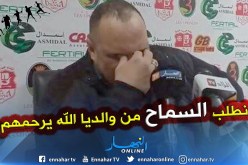 بالفيديو.. “زعيم” يستقيل وينفجر بالبكاء بعد شتم والدته من طرف الأنصار !!
