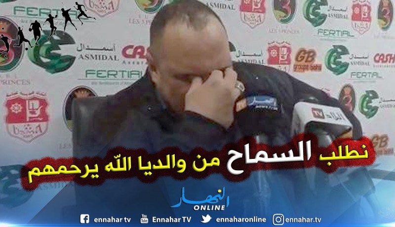 بالفيديو.. “زعيم” يستقيل وينفجر بالبكاء بعد شتم والدته من طرف الأنصار !!